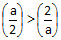 (a/2) > (2/a)
